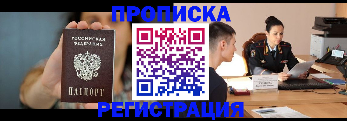 прописка регистрация в Заволжске