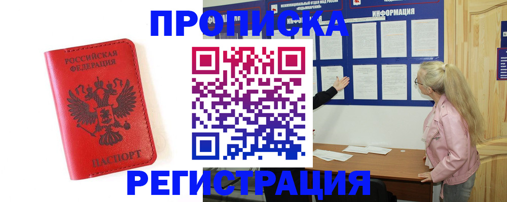 временная регистрация в Заволжске