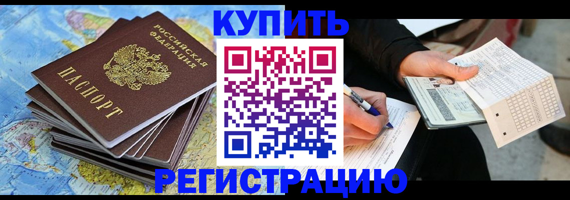 прописка для работы в Заволжске