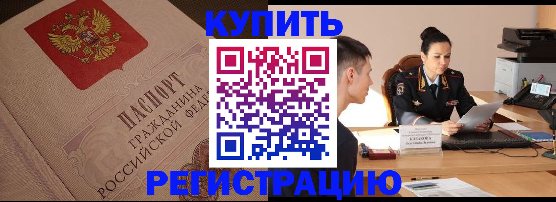 регистрация в Заволжске